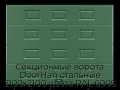 sekczionnyie-vorota-doorhan-stalnyie-2100x2100-czveta-ral-6005-zelyonyij-s-dizajnom-«filenka»-bez-avtomatiki
