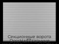 sekczionnyie-vorota-doorhan-stalnyie-2100x2100-czveta-ral-7004-seryij-s-dizajnom-«doska»-s-avtomatikoj