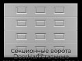 sekczionnyie-vorota-doorhan-stalnyie-2100x2100-czveta-ral-7004-seryij-s-dizajnom-«filenka»-s-avtomatikoj