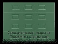 sekczionnyie-vorota-doorhan-stalnyie-2100x2200-czveta-ral-6005-zelyonyij-s-dizajnom-«filenka»-bez-avtomatiki
