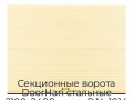 sekczionnyie-vorota-doorhan-stalnyie-2100x2400-czveta-ral-1014-bezhevyij-s-dizajnom-«volna»-s-avtomatikoj