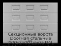 sekczionnyie-vorota-doorhan-stalnyie-2100x2400-czveta-ral-7004-seryij-s-dizajnom-«filenka»-bez-avtomatiki