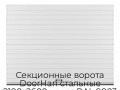 sekczionnyie-vorota-doorhan-stalnyie-2100x2600-czveta-ral-9003-belyij-s-dizajnom-«doska»-bez-avtomatiki