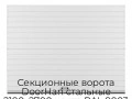 sekczionnyie-vorota-doorhan-stalnyie-2100x2700-czveta-ral-9003-belyij-s-dizajnom-«doska»-bez-avtomatiki