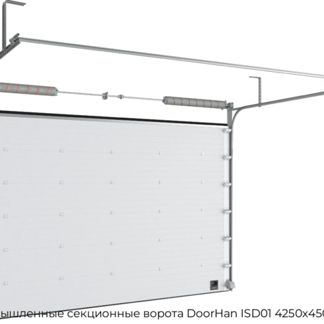 promyishlennyie-sekczionnyie-vorota-doorhan-isd01-4250x4500-mm