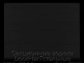 sekczionnyie-vorota-doorhan-stalnyie-2100x3000-czveta-ral-7016-antraczit-s-dizajnom-«volna»-s-avtomatikoj