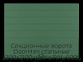 sekczionnyie-vorota-doorhan-stalnyie-2200x2100-czveta-ral-6005-zelyonyij-s-dizajnom-«shirokaya-czentralnaya-polosa»-s-avtomatikoj