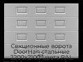 sekczionnyie-vorota-doorhan-stalnyie-2200x2100-czveta-ral-7004-seryij-s-dizajnom-«filenka»-bez-avtomatiki