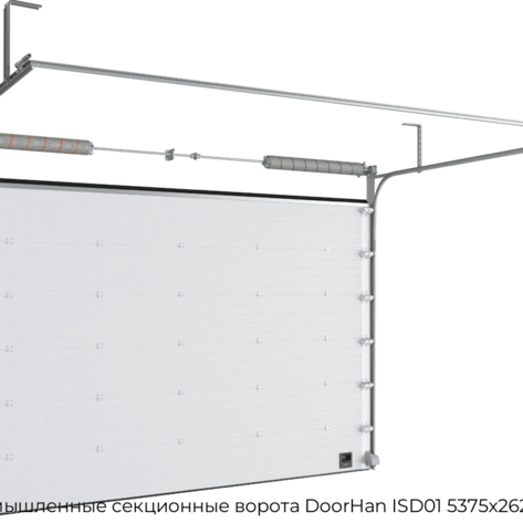 promyishlennyie-sekczionnyie-vorota-doorhan-isd01-5375x2625-mm