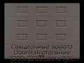 sekczionnyie-vorota-doorhan-stalnyie-2200x2200-czveta-ral-3000-korichnevyij-s-dizajnom-«filenka»-s-avtomatikoj
