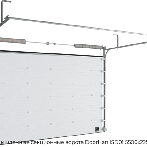 promyishlennyie-sekczionnyie-vorota-doorhan-isd01-5500x2250-mm