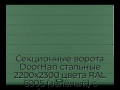 sekczionnyie-vorota-doorhan-stalnyie-2200x2300-czveta-ral-6005-zelyonyij-s-dizajnom-«shirokaya-czentralnaya-polosa»-s-avtomatikoj