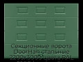 sekczionnyie-vorota-doorhan-stalnyie-2200x3000-czveta-ral-6005-zelyonyij-s-dizajnom-«filenka»-s-avtomatikoj